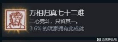 《黑神话悟空》全成就解锁攻略 全成就解锁方法介绍