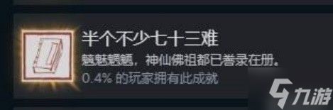 《黑神话悟空》全成就解锁攻略 全成就解锁方法介绍