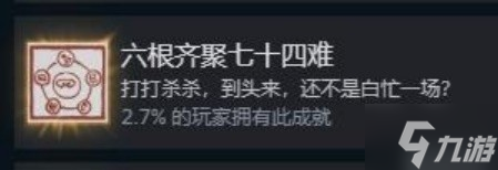 《黑神话悟空》全成就解锁攻略 全成就解锁方法介绍