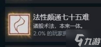 《黑神话悟空》全成就解锁攻略 全成就解锁方法介绍