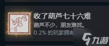 《黑神话悟空》全成就解锁攻略 全成就解锁方法介绍
