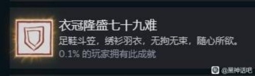 《黑神话悟空》全成就解锁攻略 全成就解锁方法介绍
