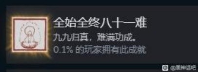《黑神话悟空》全成就解锁攻略 全成就解锁方法介绍