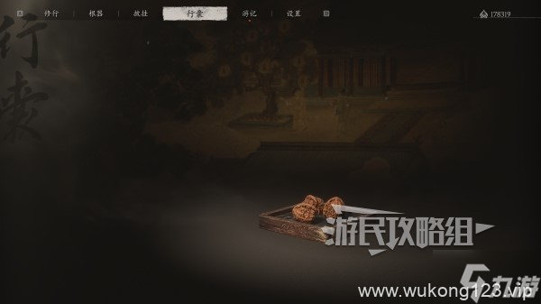 《黑神话悟空》紫纹缃核获取方法 紫纹缃核怎么获取