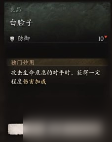 《黑神话 悟空》披挂第一章获取方法
