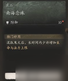 《黑神话 悟空》披挂第一章获取方法