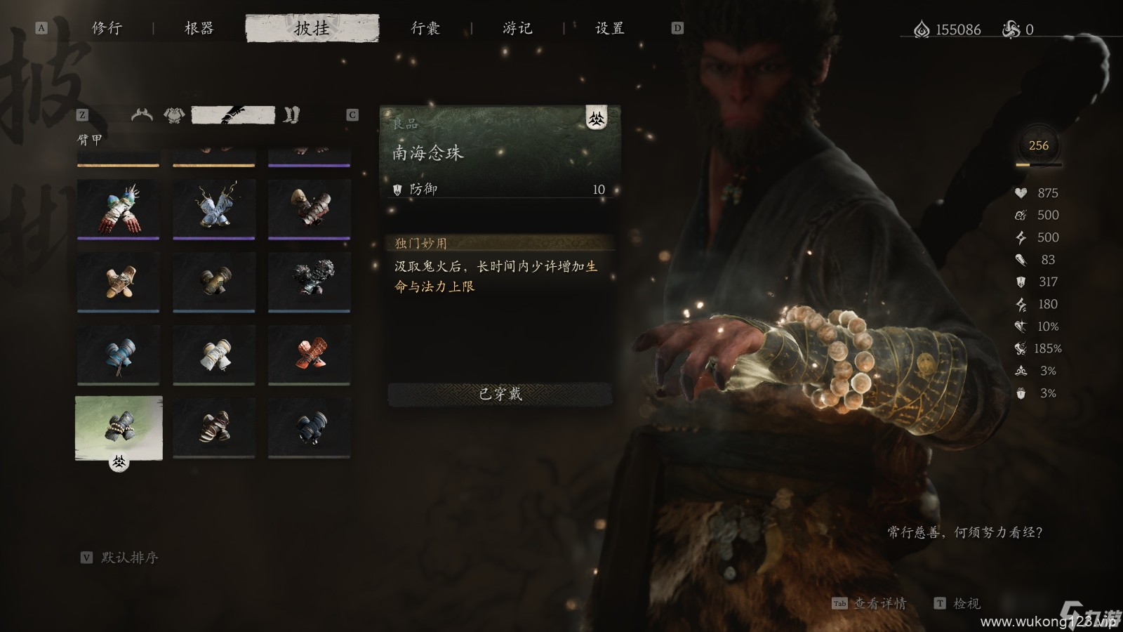 《黑神话 悟空》披挂第一章获取方法