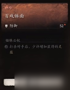 《黑神话 悟空》披挂第一章获取方法