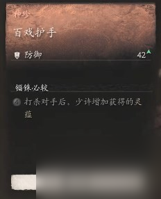 《黑神话 悟空》披挂第一章获取方法