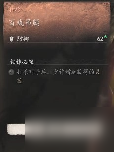 《黑神话 悟空》披挂第一章获取方法