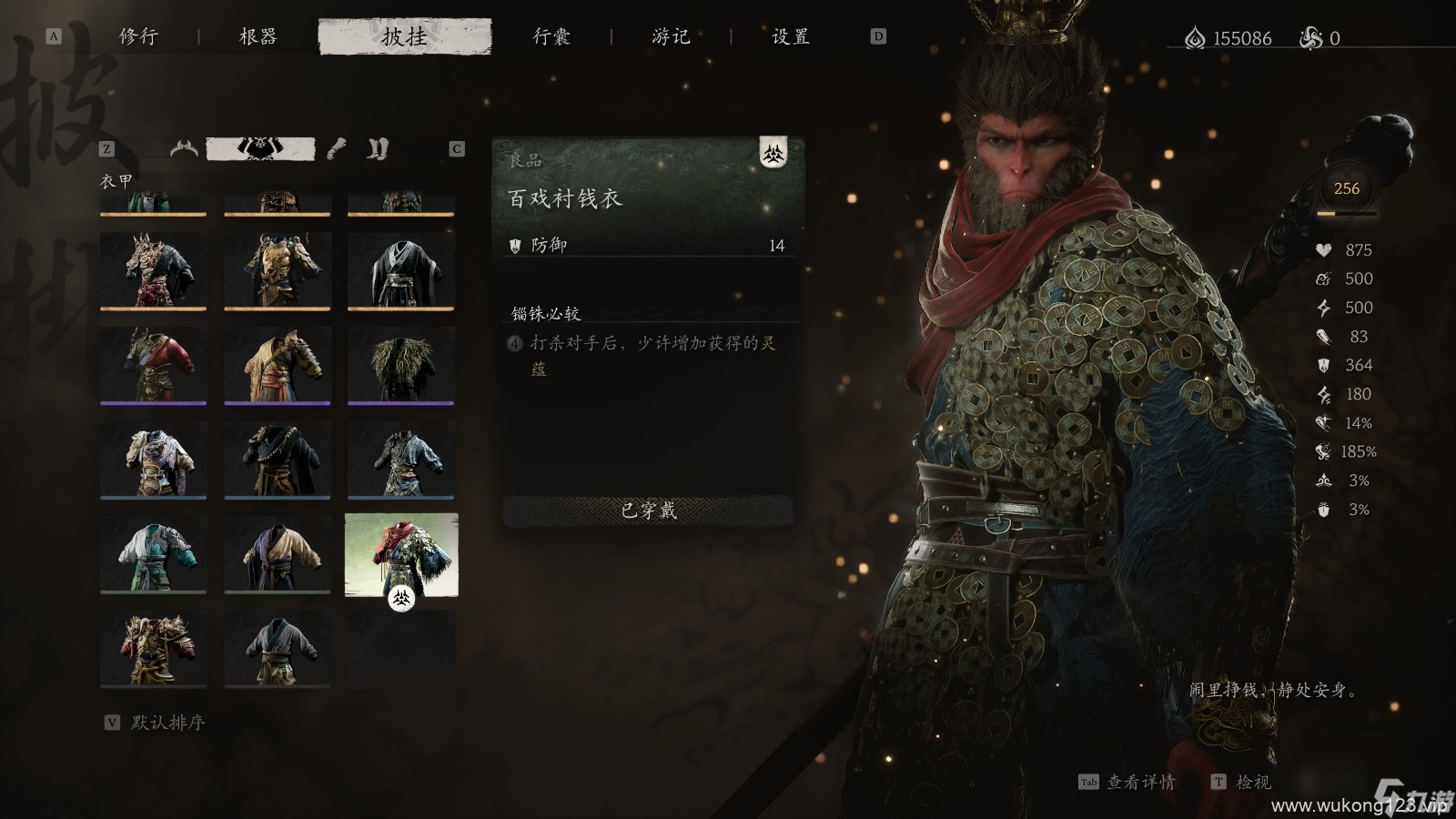 《黑神话 悟空》披挂第一章获取方法