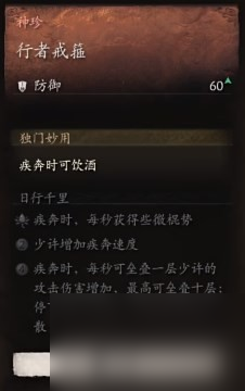《黑神话 悟空》披挂第一章获取方法