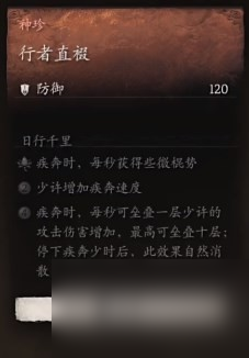 《黑神话 悟空》披挂第一章获取方法