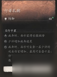 《黑神话 悟空》披挂第一章获取方法