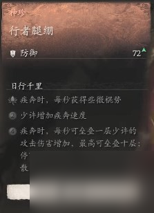 《黑神话 悟空》披挂第一章获取方法