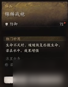 《黑神话 悟空》披挂第一章获取方法