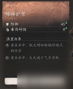《黑神话 悟空》披挂第一章获取方法