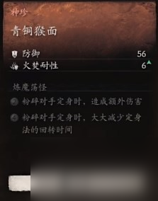 《黑神话 悟空》披挂第一章获取方法