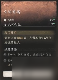 《黑神话 悟空》披挂第一章获取方法