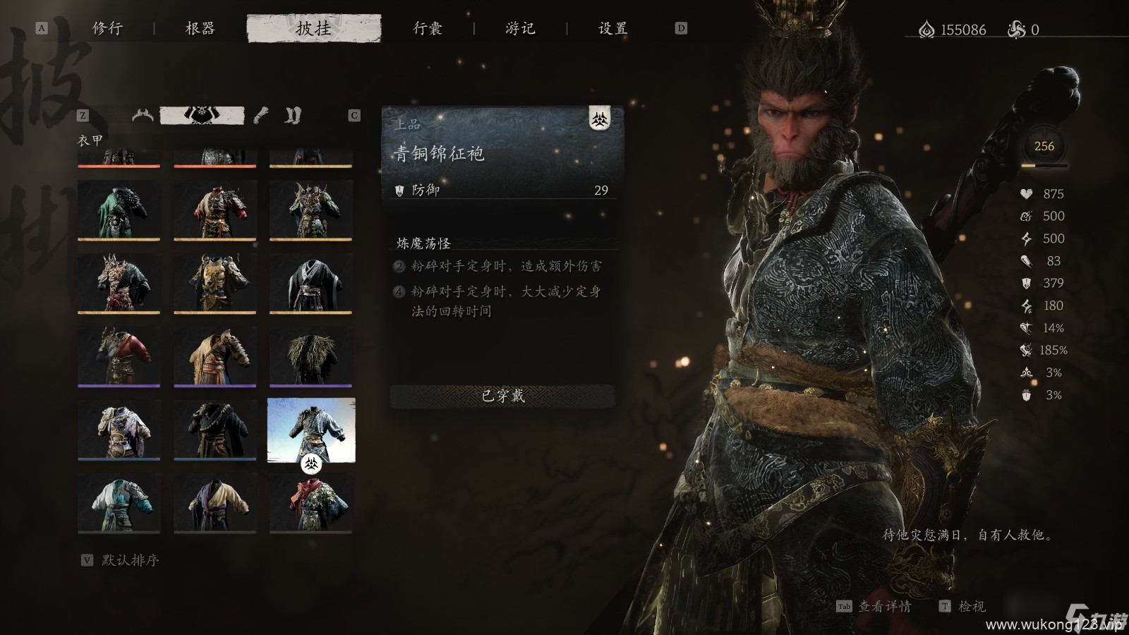 《黑神话 悟空》披挂第一章获取方法