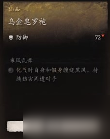 《黑神话 悟空》披挂第一章获取方法