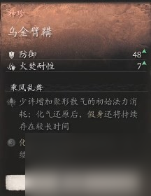 《黑神话 悟空》披挂第一章获取方法