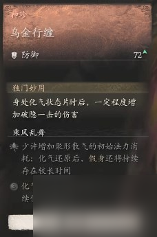 《黑神话 悟空》披挂第一章获取方法