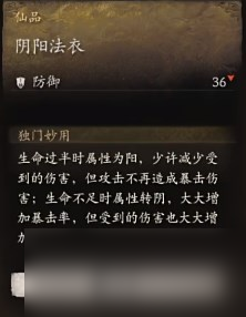 《黑神话 悟空》披挂第五章获取方法