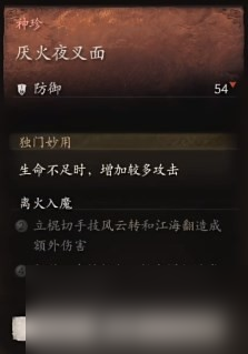 《黑神话 悟空》披挂第五章获取方法