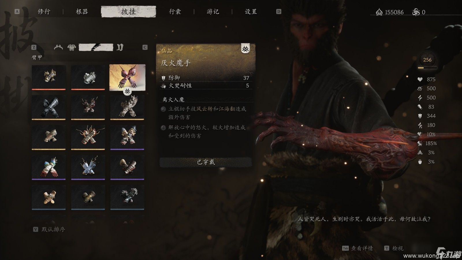 《黑神话 悟空》披挂第五章获取方法