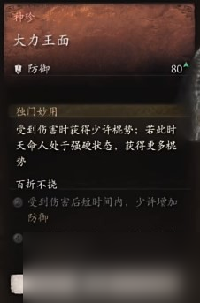 《黑神话 悟空》披挂第五章获取方法