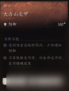 《黑神话 悟空》披挂第五章获取方法