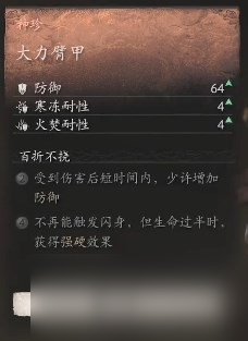《黑神话 悟空》披挂第五章获取方法