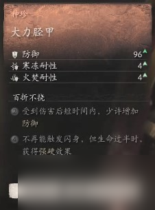 《黑神话 悟空》披挂第五章获取方法