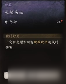 《黑神话 悟空》披挂第四章获取方法