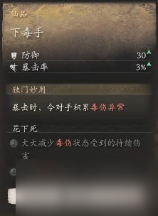 《黑神话 悟空》披挂第四章获取方法