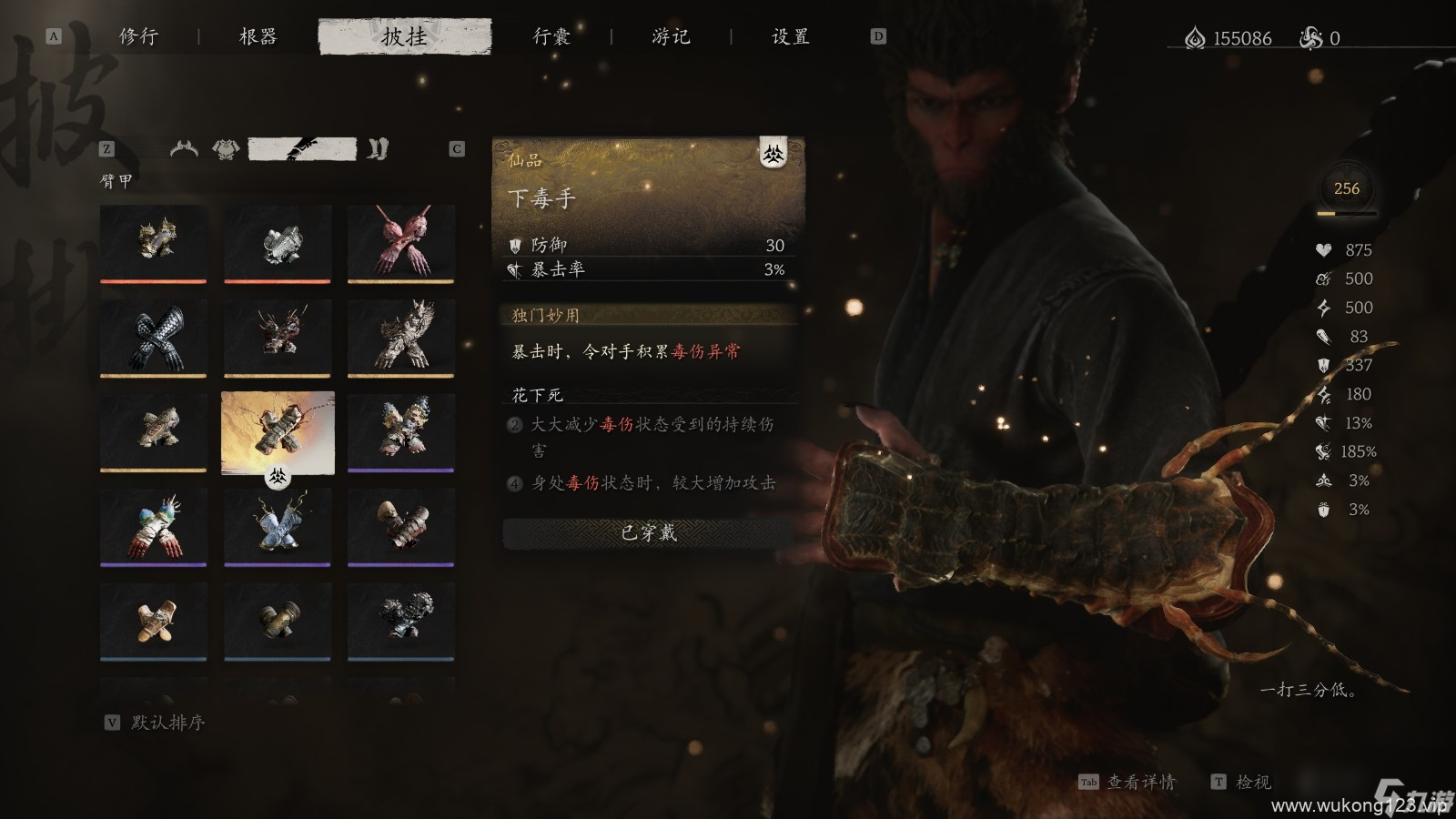 《黑神话 悟空》披挂第四章获取方法