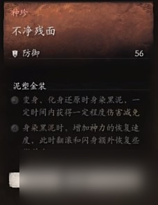 《黑神话 悟空》披挂第四章获取方法