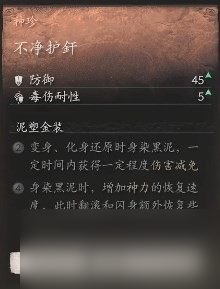 《黑神话 悟空》披挂第四章获取方法