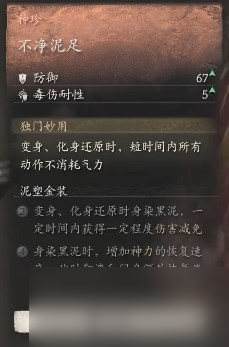 《黑神话 悟空》披挂第四章获取方法