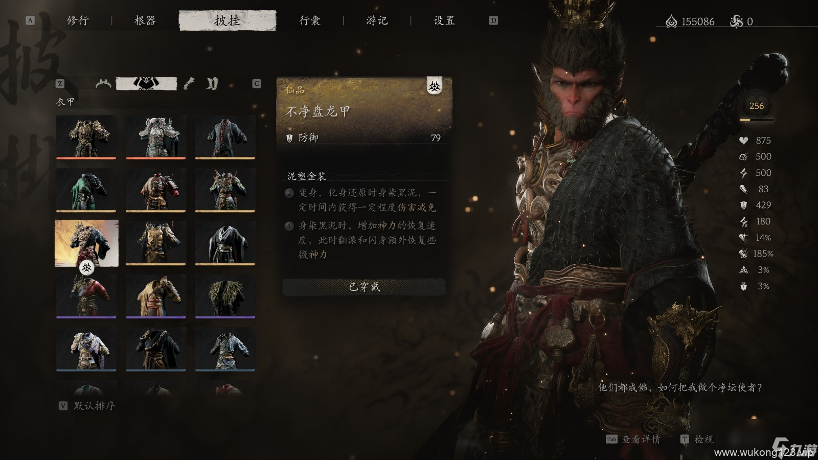 《黑神话 悟空》披挂第四章获取方法