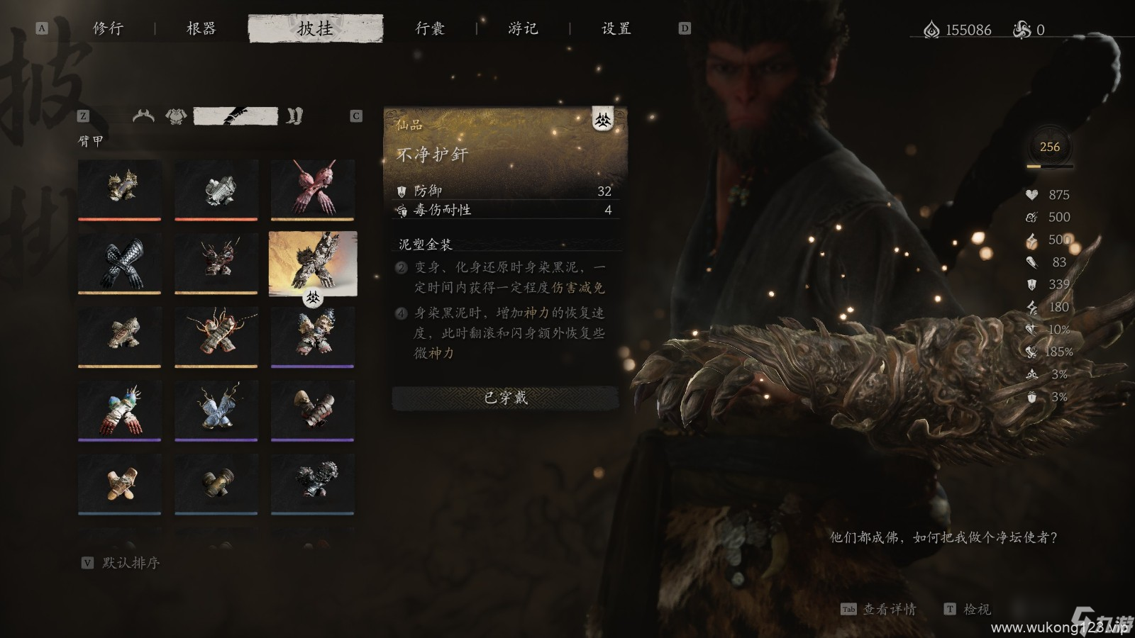 《黑神话 悟空》披挂第四章获取方法