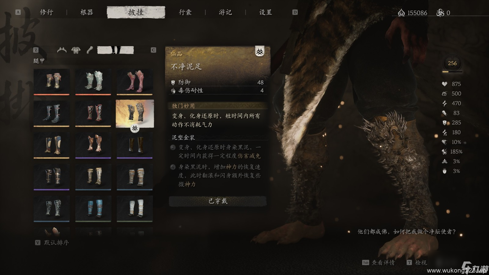 《黑神话 悟空》披挂第四章获取方法