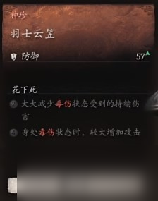 《黑神话 悟空》披挂第四章获取方法