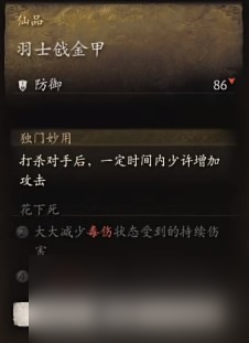 《黑神话 悟空》披挂第四章获取方法