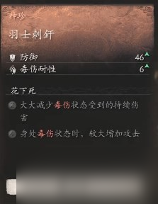 《黑神话 悟空》披挂第四章获取方法