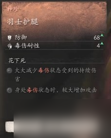 《黑神话 悟空》披挂第四章获取方法