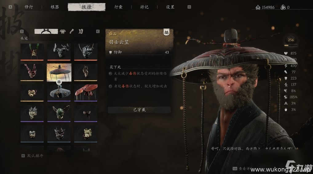 《黑神话 悟空》披挂第四章获取方法
