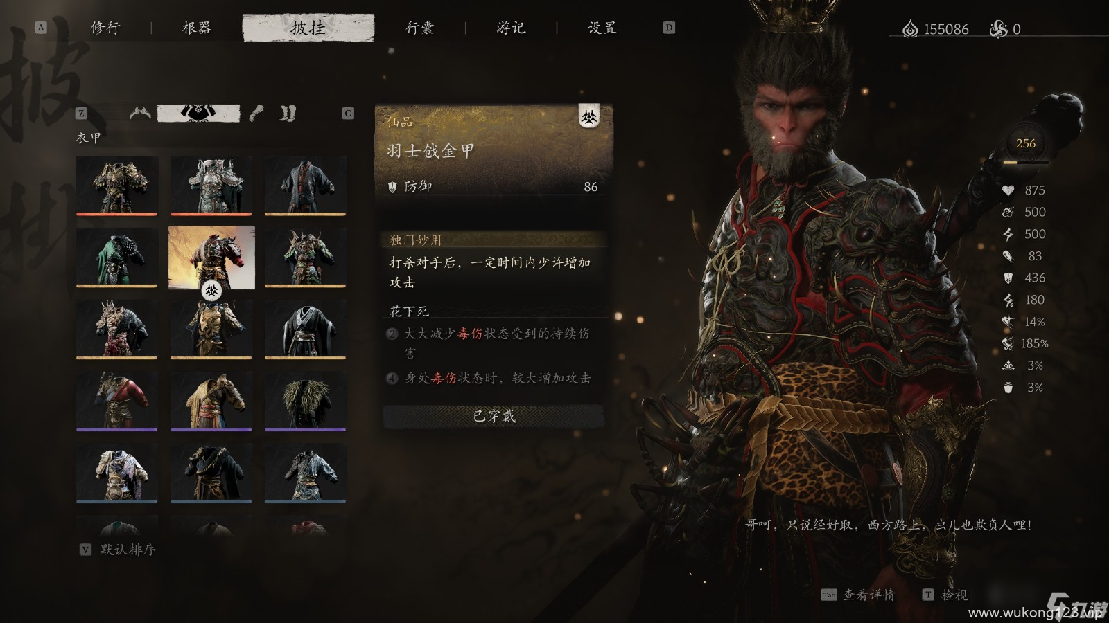 《黑神话 悟空》披挂第四章获取方法