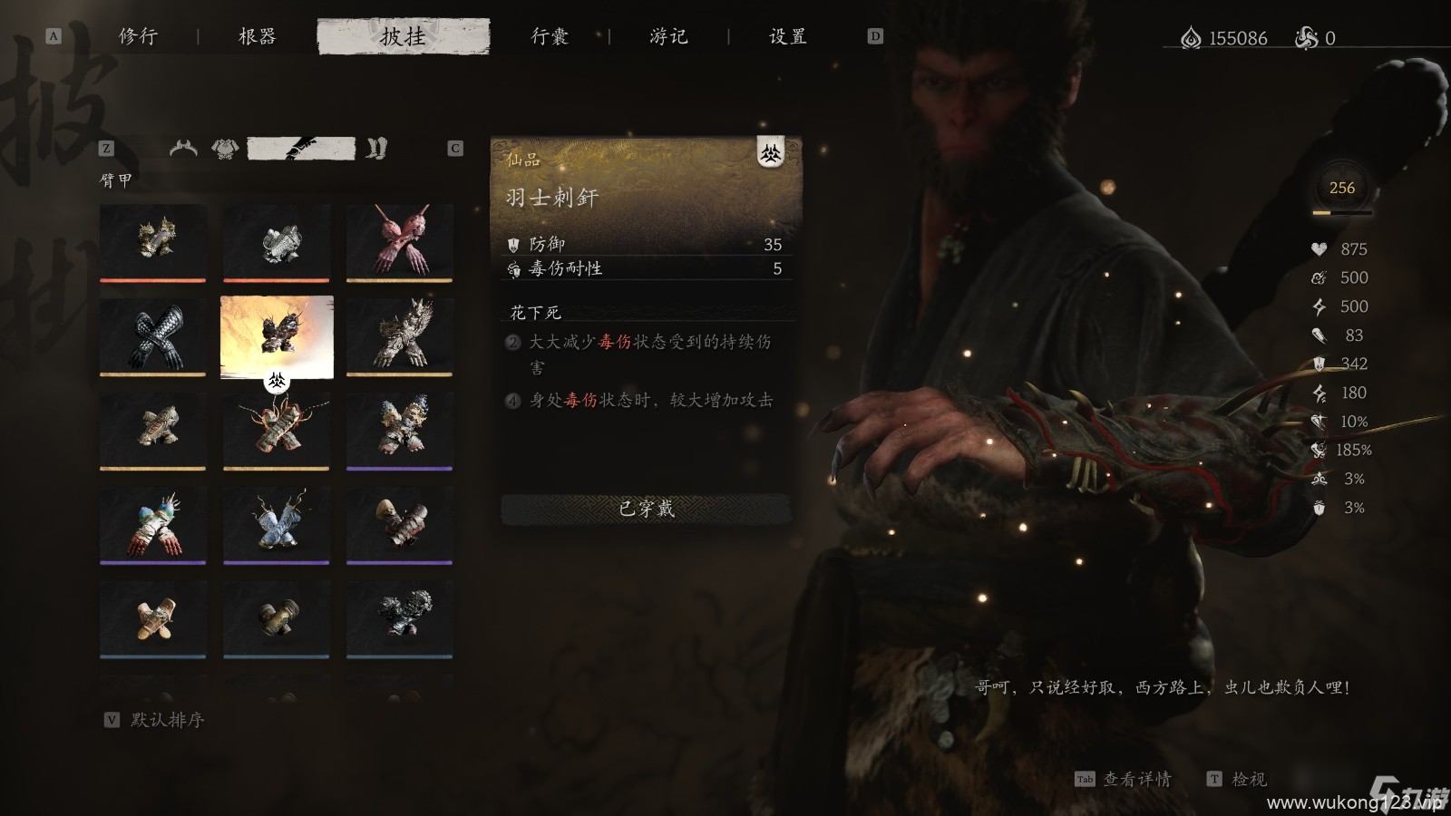 《黑神话 悟空》披挂第四章获取方法